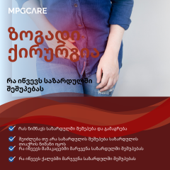 რა იწვევს საზარდულის შეშუპებას