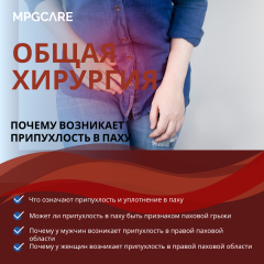 Почему возникает припухлость в паху