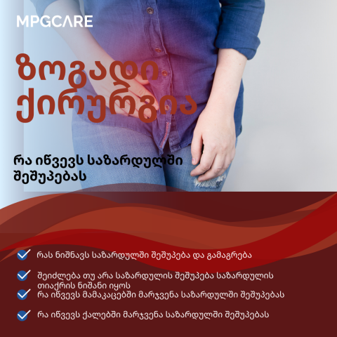 რა იწვევს საზარდულის შეშუპებას