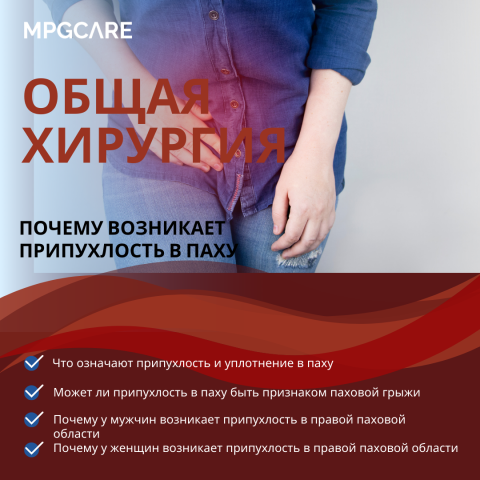 Почему возникает припухлость в паху