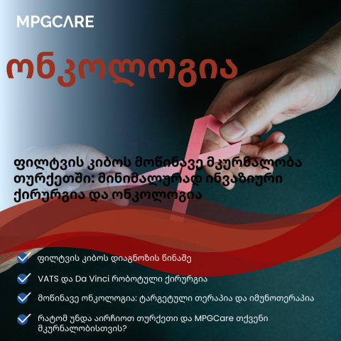 ფილტვის კიბოს მოწინავე მკურნალობა თურქეთში: მინიმალურად ინვაზიური ქირურგია და ონკოლოგია