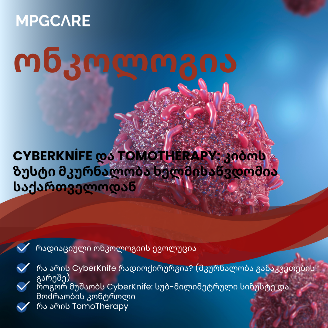 MPGCare სამედიცინო ტურიზმი და მოწინავე ონკოლოგიური მკურნალობა თურქეთში