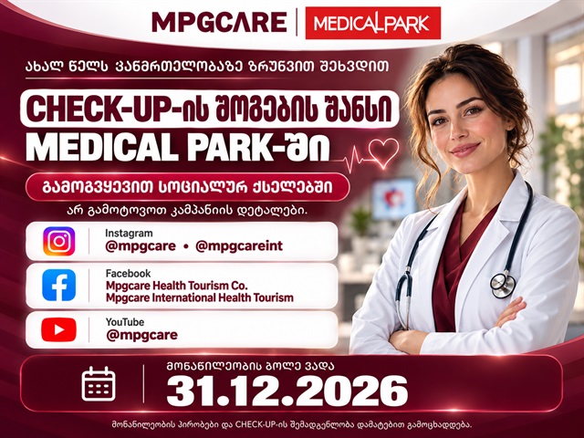 Выиграйте чекап в Medical Park — подписывайтесь на MPGCARE и участвуйте в розыгрыше!